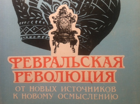 Доклад по теме Россия между февралём и октябрём 1917 г.