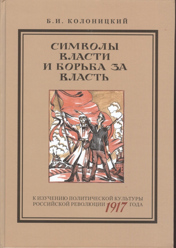 Доклад: Россия между февралём и октябрём 1917 г.
